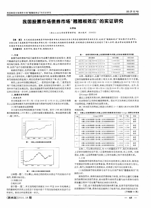 我国股票市场债券市场“翘翘板效应”的实证研究