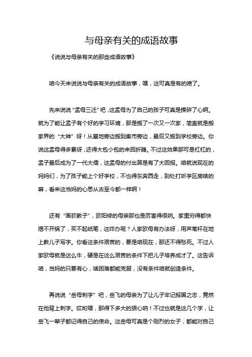 与母亲有关的成语故事