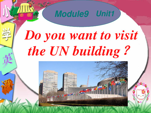 外研版(三起)-英语-六年级上册-Module 9 Unit 1 Do you want to visit the UN building.同步教学课件