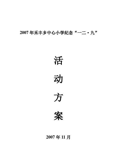 2009年12.9文艺活动