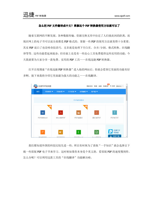 怎么把PDF文件翻译成中文？掌握这个PDF转换器使用方法就可以了