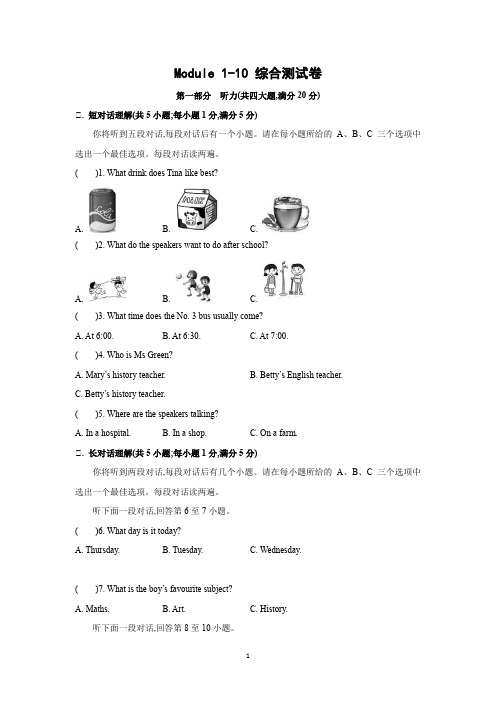 Modules 1-10综合测试卷外研版七年级英语上册