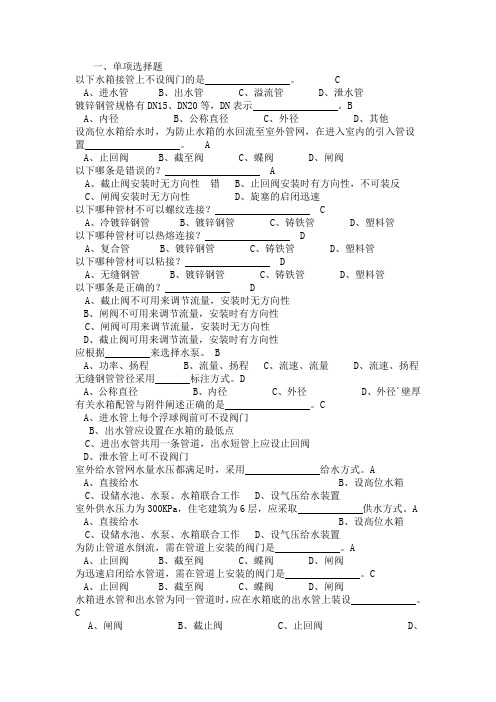 建筑设备复习题及答案