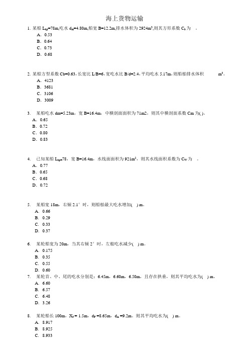 海上货物运输计算题 (1)