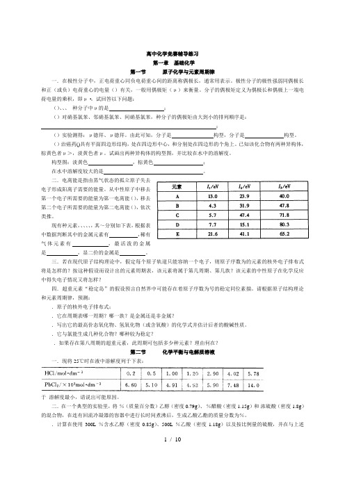 高中化学竞赛辅导练习