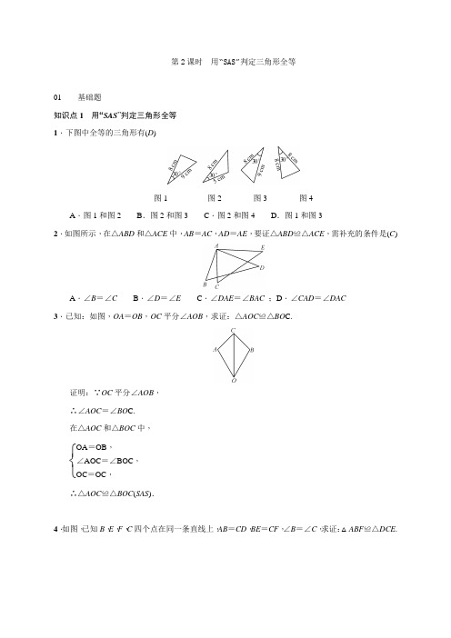 12.2 三角形全等的判定 第2课时用“SAS”判定三角形全等 同步练习试题(含答案)