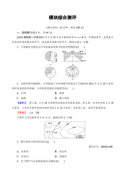 高中地理湘教版高一必修1模块综合测评_word版有答案