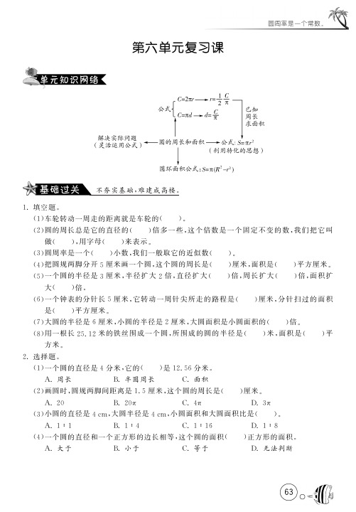 六年级上数学单元复习练习-第6单元 圆的周长和面积-13-14冀教版(pdf版)