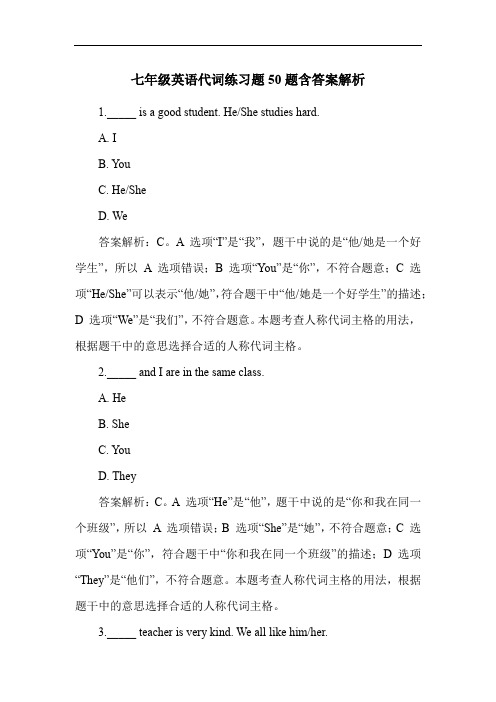 七年级英语代词练习题50题含答案解析