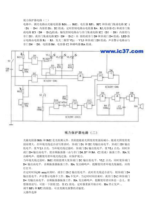 视力保护电路