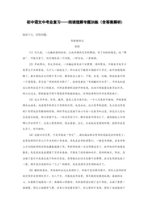 初中语文中考总复习阅读理解专题训练(书痴悔悟记)