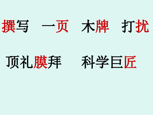 苏教版六年级语文上册《轮椅上的霍金》课件