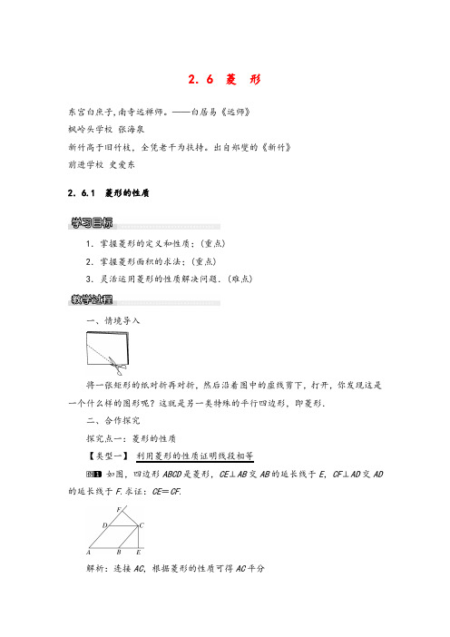 湘教版八年级数学下册2.6.1 菱形的性质教案与反思