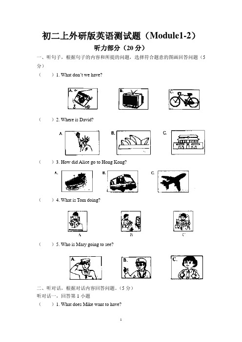 八年级英语外研版上册达标测试_Module1-2