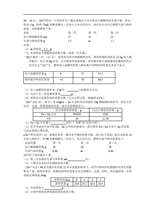 2017年中考化学试题汇编1-物质的构成和变化-考点7-化学计算-1表格