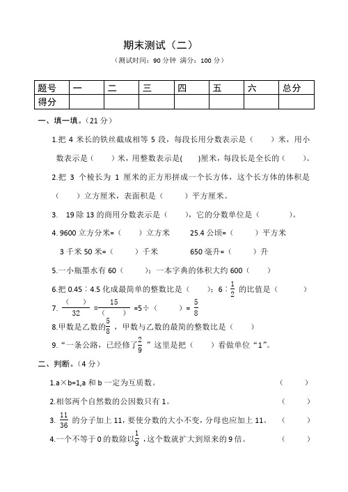 2014-2015学年青岛版五四制五年级期末检测