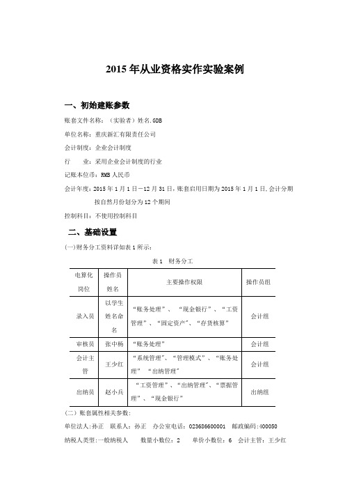 2015年会计从业资格实作实验案例