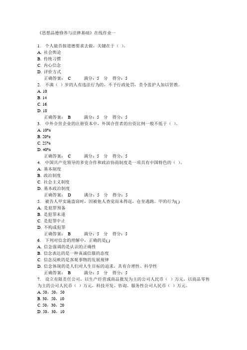 天大14秋《思想品德修养与法律基础》在线作业一答案