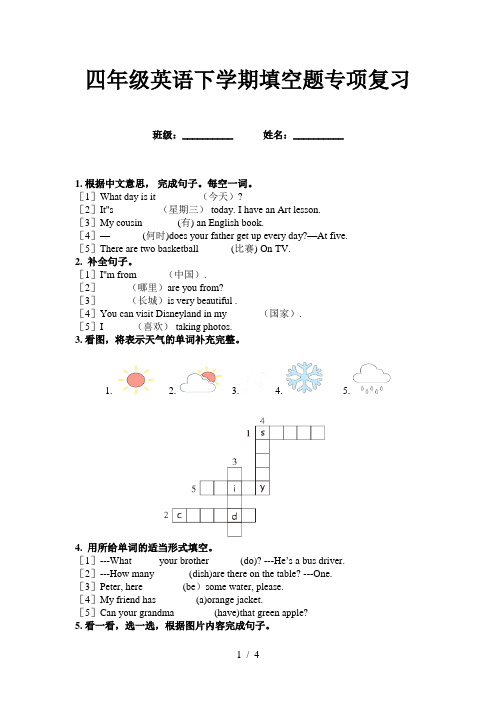 四年级英语下学期填空题专项复习