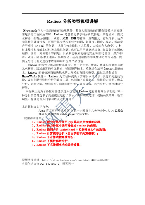 Radioss分析类型汇总视频讲解