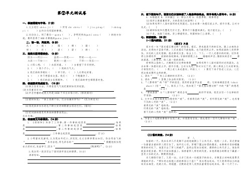 部编版五年级上册语文《第二单元综合测试卷》(含答案)