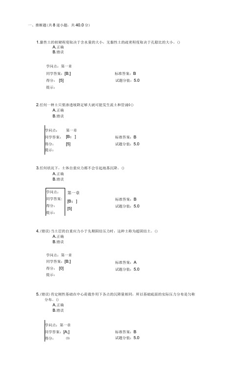 武汉理工大学网络考试土力学与基础工程1