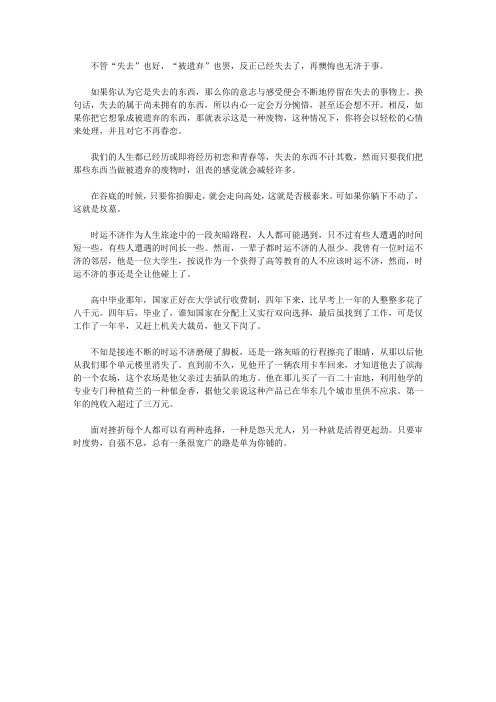 心理大师揭秘158个心灵密码_60.失去了不必懊悔