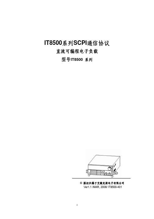 IT8500系列SCPI通信协议