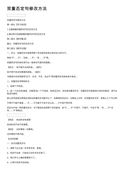 双重否定句修改方法