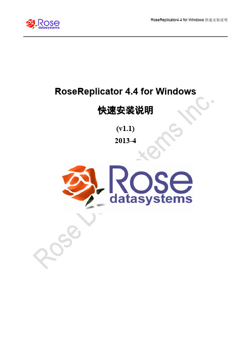 RoseReplicator4.4 for Windows快速安装说明