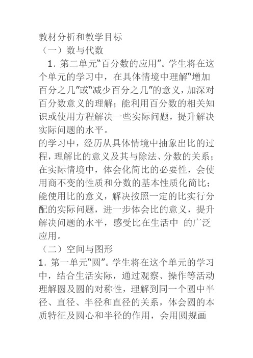 教材分析和教学目标