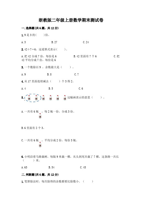 浙教版二年级上册数学期末测试卷附参考答案【完整版】