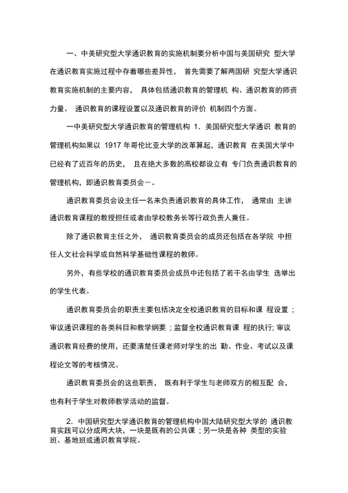 中美研究型大学通识教育比较分析