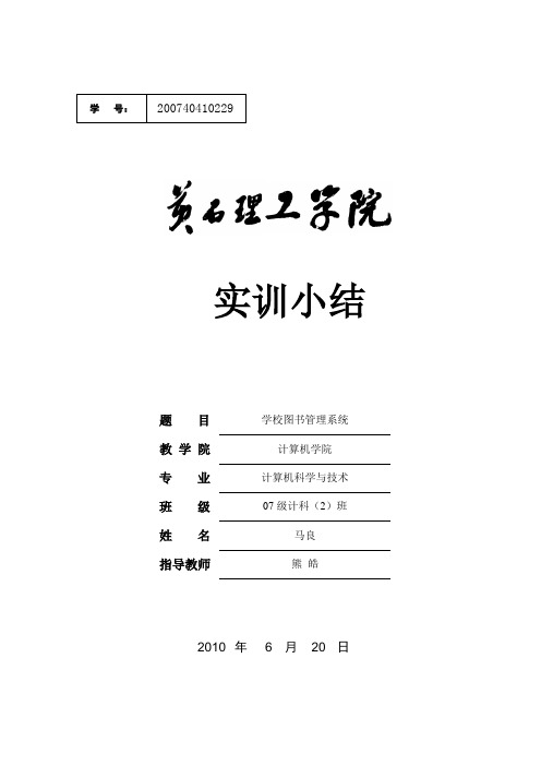 学校图书管理系统