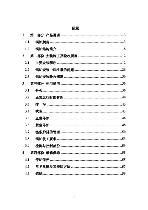 锅炉安装使用说明书