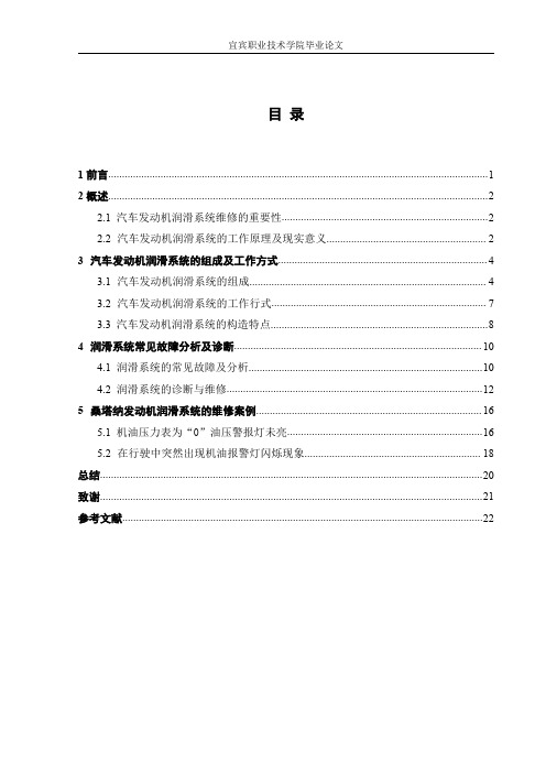 发动机润滑系统的检测与维修