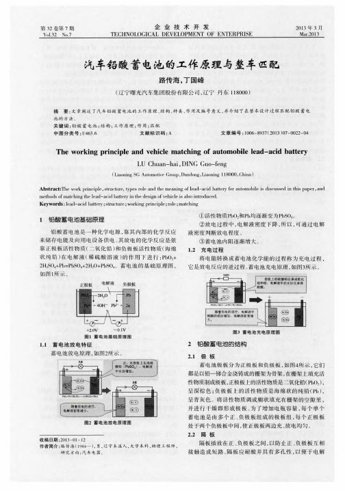 汽车铅酸蓄电池的工作原理与整车匹配