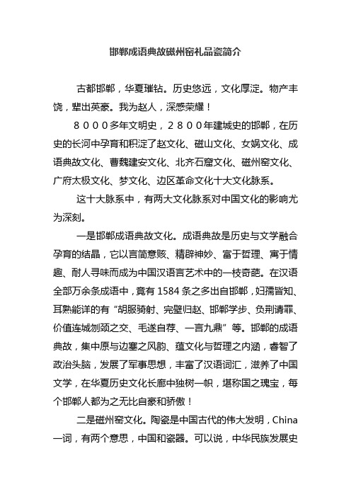 邯郸成语典故磁州窑礼品瓷简介