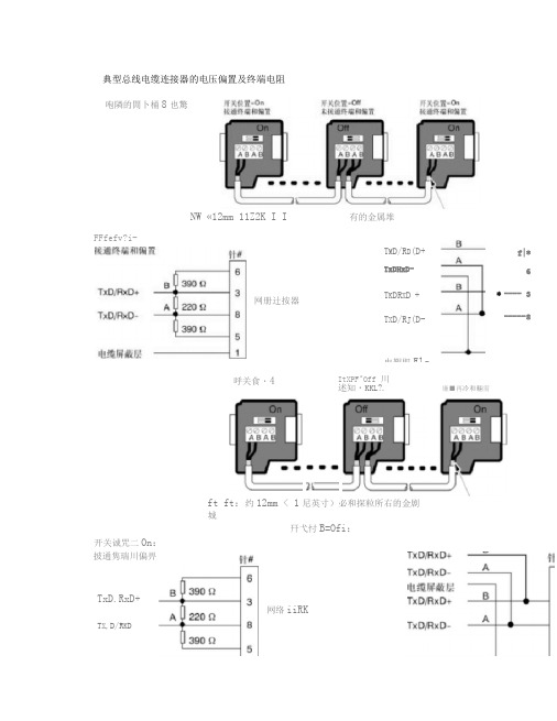 profibus总线连接器及终端电阻.