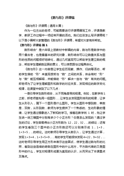 《数与形》评课稿