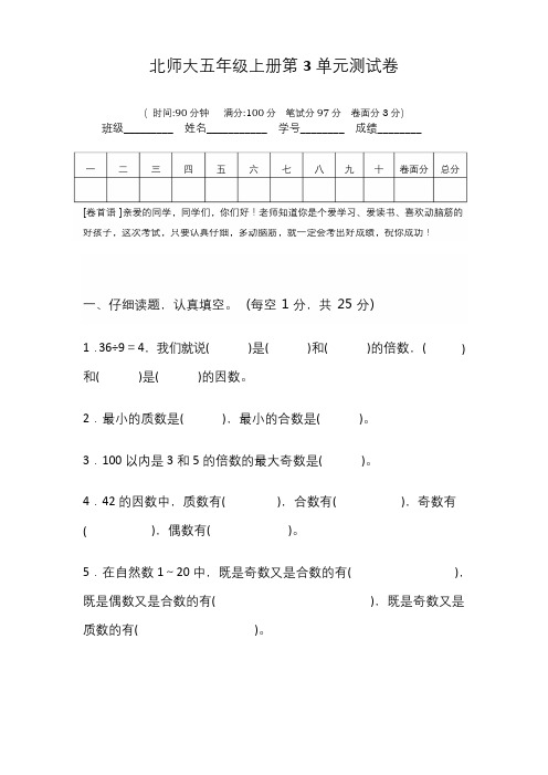 北师大五年级数学上册第三单元测试题及答案