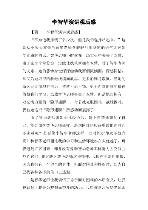 李智华演讲观后感