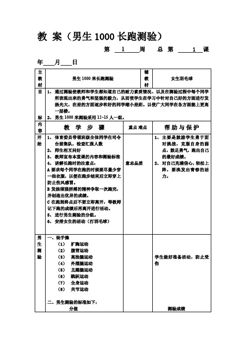 初二、初三年级全套体育实践课教案集