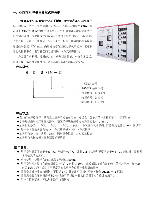 KYN28BM、GCK_BM、GCS_BM系列说明书(加BM)