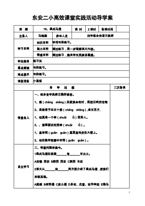 人教版四年级上期语文《秦兵马俑》同步练习