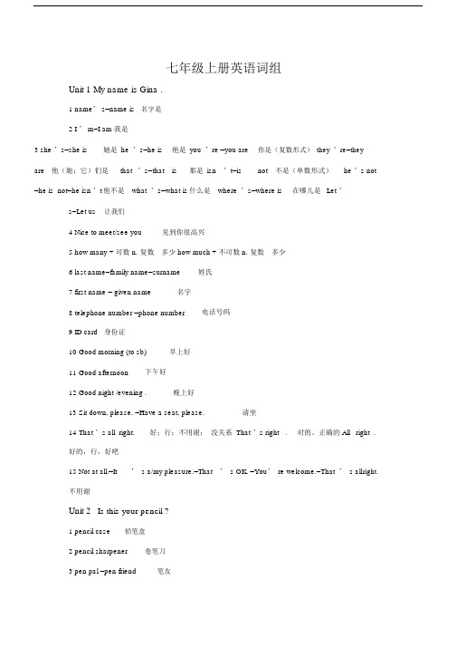人教七年级上册英语词组.docx