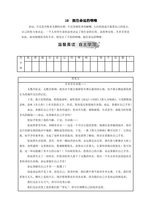 高中语文第二单元10扼住命运的咽喉练习(含解析)粤教版选修《传记选读》