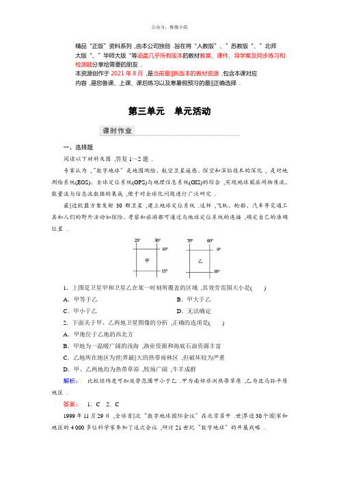 高中(鲁教版)地理必修3检测：单元活动3Word版含解析同步练习期末试卷题库