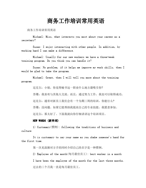 商务工作培训常用英语