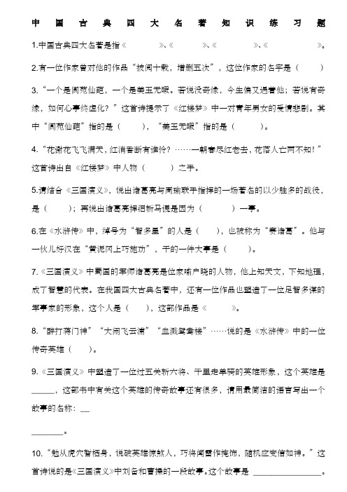 中国古典四大名著知识练习题